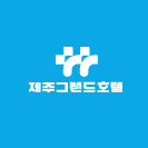제주그랜드호텔