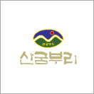 산굼부리